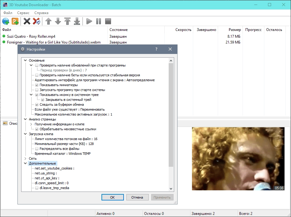 Как пользоваться 3D Youtube Downloader - Batch 2.15.6 RePack by elchupacabra