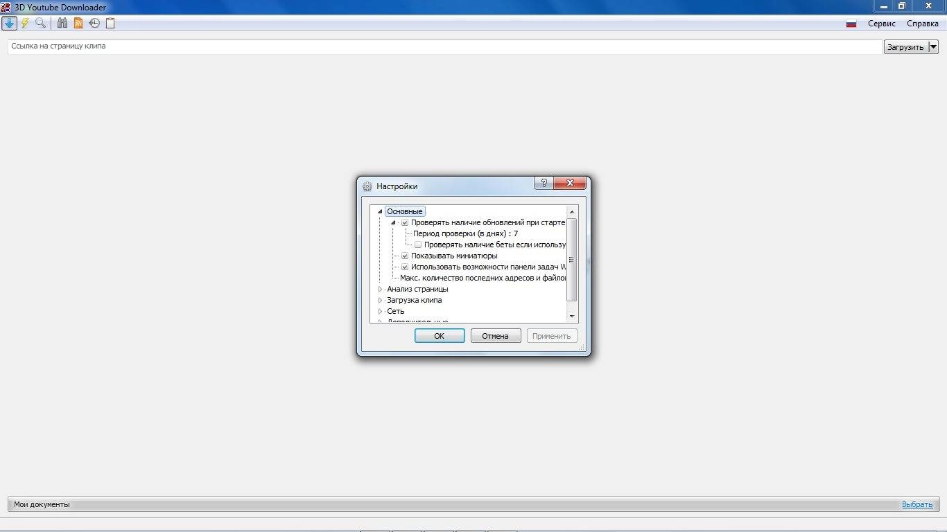 Как пользоваться 3D Youtube Downloader 1.11 + Portable
