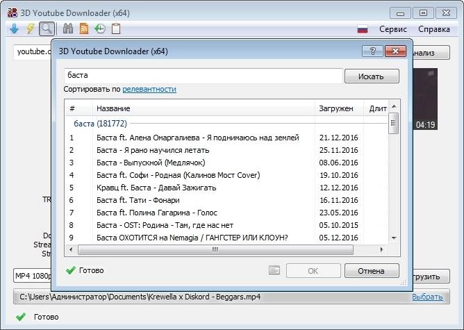 Как пользоваться 3D Youtube Downloader 1.11.2 + Portable