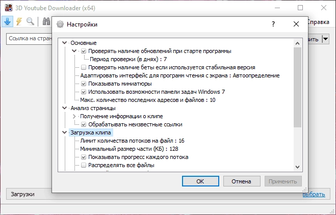 Как пользоваться 3D Youtube Downloader 1.17.2 + Portable