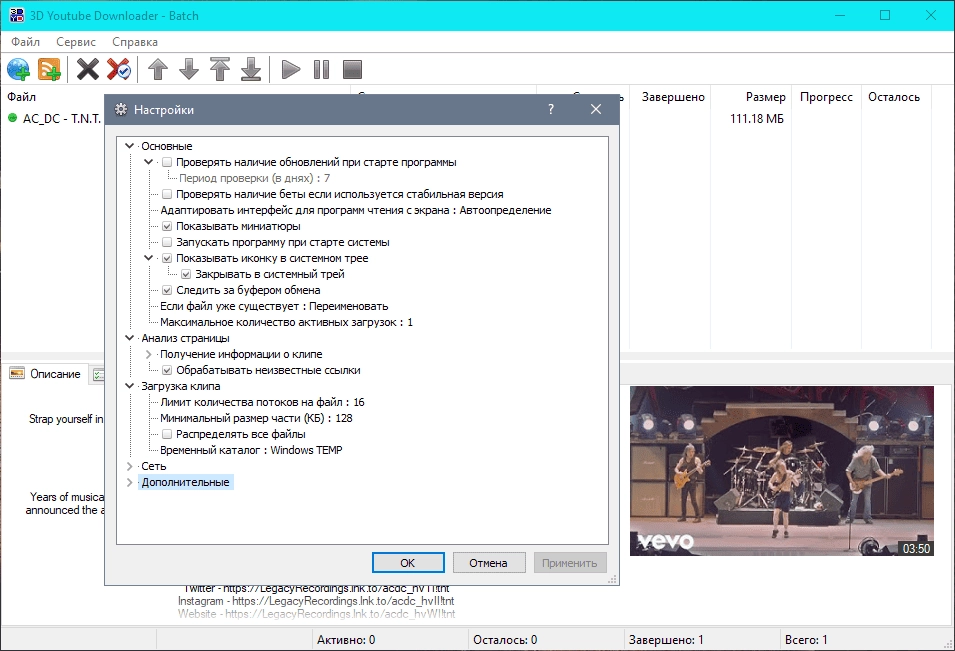 Как пользоваться 3D Youtube Downloader 1.19.2 RePack by elchupacabra