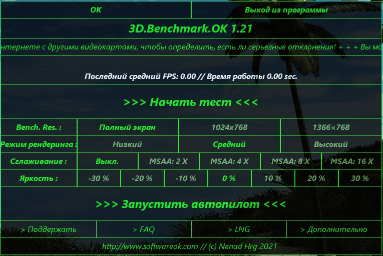 Как пользоваться 3D.Benchmark.OK 2.15 Portable
