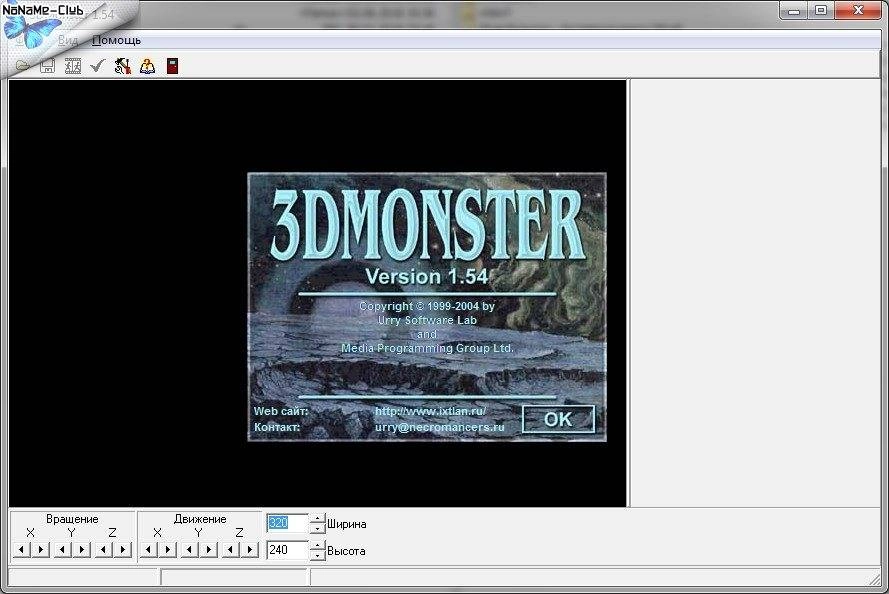 Как пользоваться 3DMonster 1.54