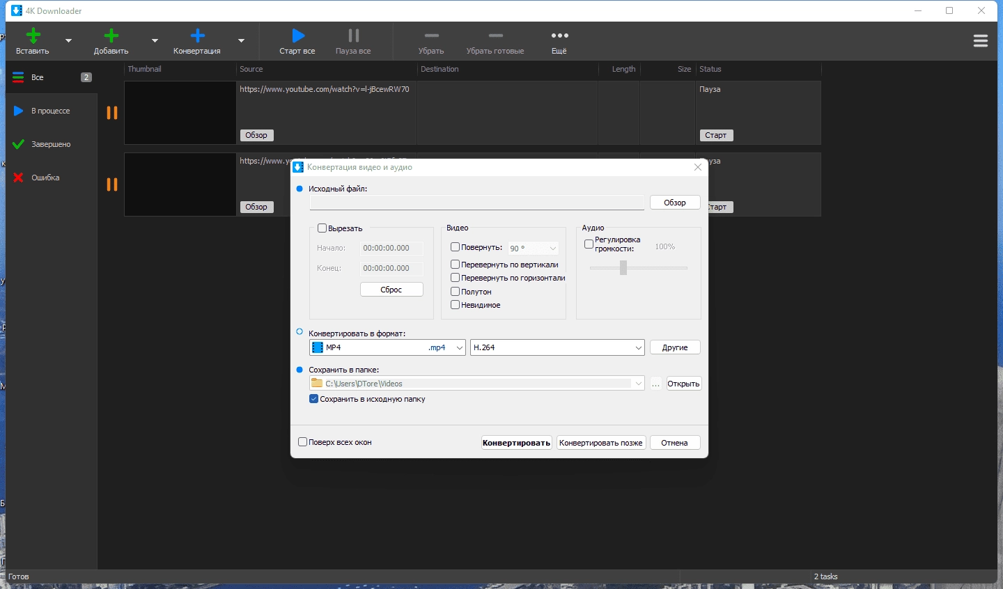Как пользоваться 4K Downloader 5.8.3 RePack by elchupacabra