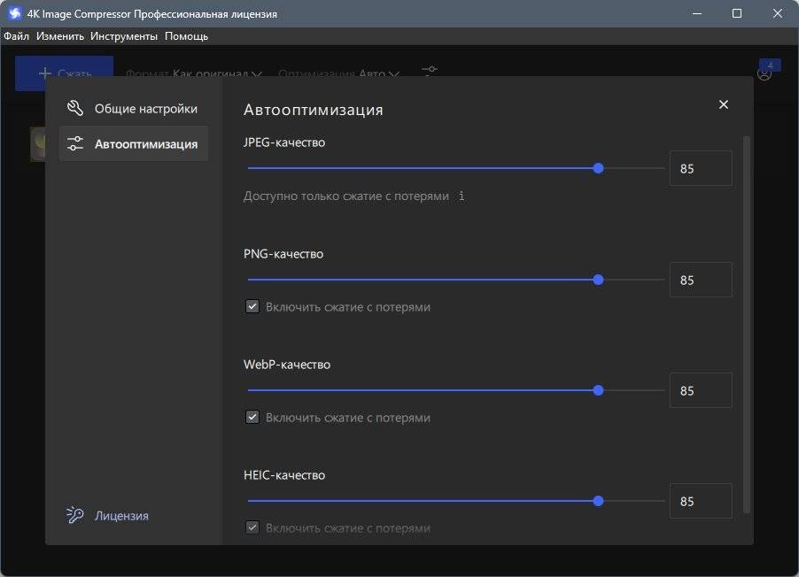 Как пользоваться 4K Image Compressor Pro 1.1.0.0120 RePack by elchupacabra