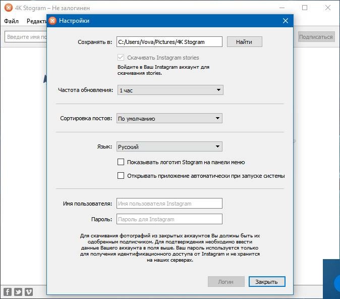 Как пользоваться 4K Stogram 2.6.12.1567 RePack by вовава