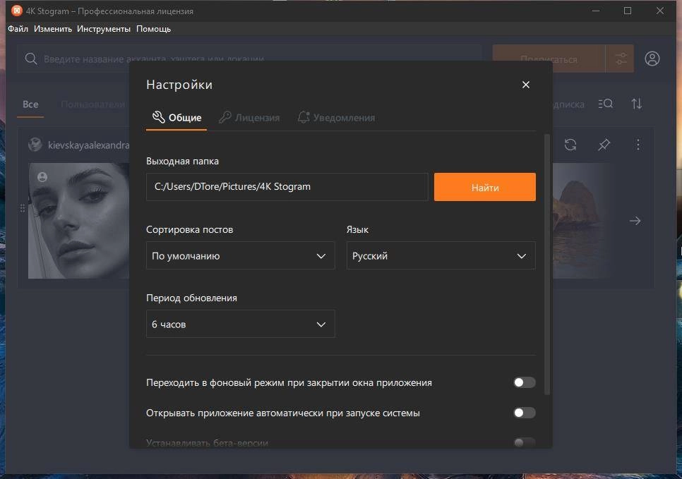 Как пользоваться 4K Stogram Pro 3.1.0.3300 RePack by Dodakaedr