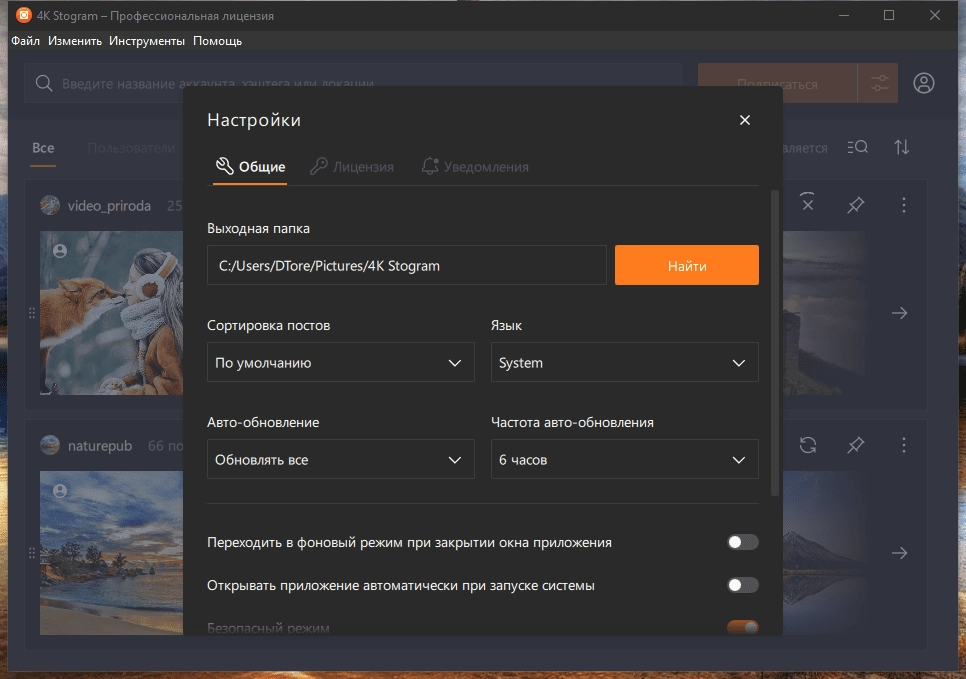 Как пользоваться 4K Stogram Pro 3.1.1.3340 RePack by elchupacabra