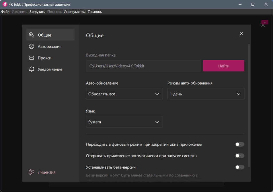 Как пользоваться 4K Tokkit 2.4.0.0800 Pro RePack by elchupacabra