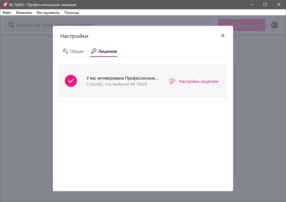 Как пользоваться 4K Tokkit Pro 0.9.6.0140 RePack by Dodakaedr