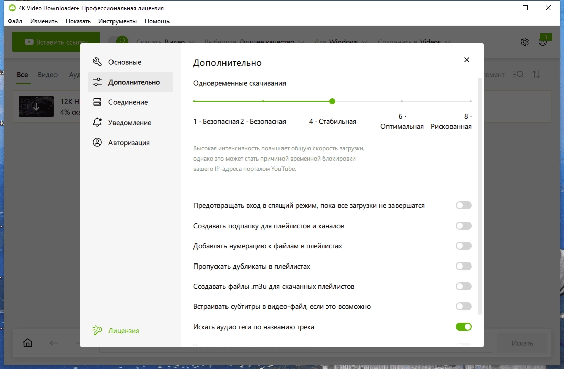 Как пользоваться 4K Video Downloader+ 1.9.4.0140 RePack by elchupacabra