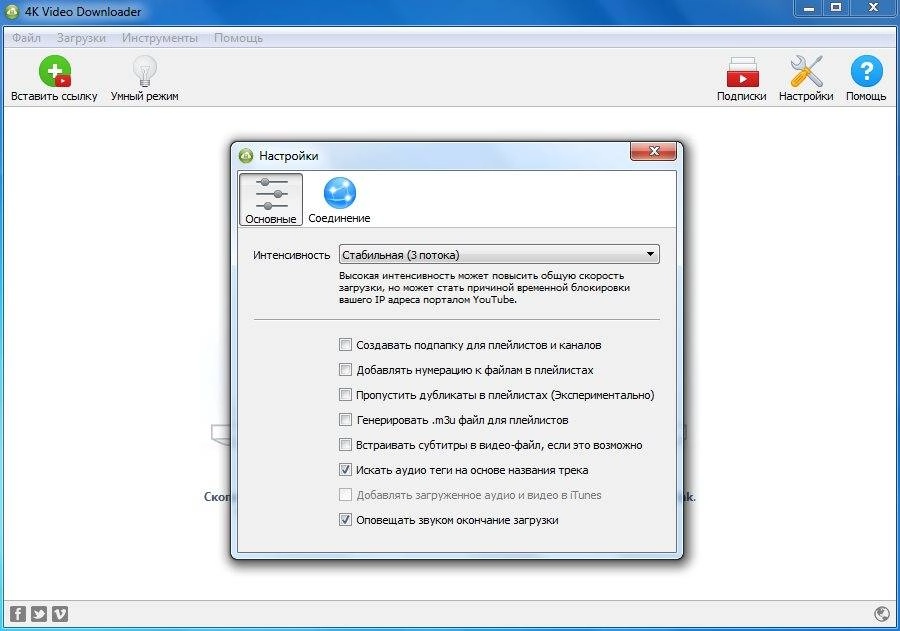 Как пользоваться 4K Video Downloader 4.0.0.2016 Portable