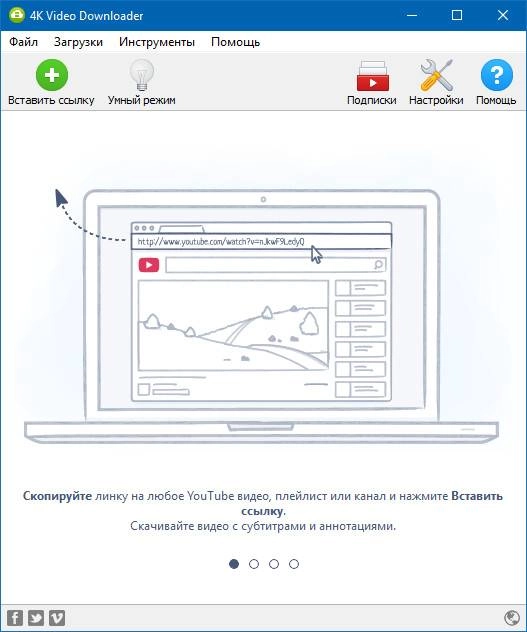 Как пользоваться 4K Video Downloader 4.4.3.2265 RePack by вовава