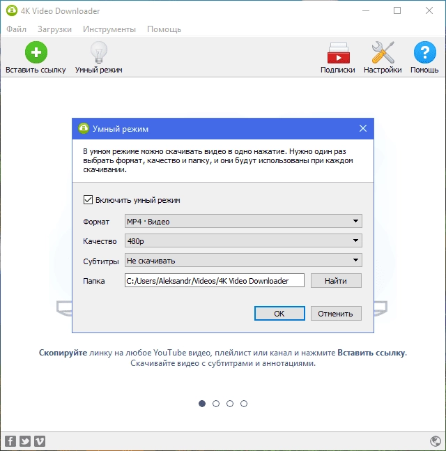 Как пользоваться 4K Video Downloader 5.15.1 RePack by elchupacabra