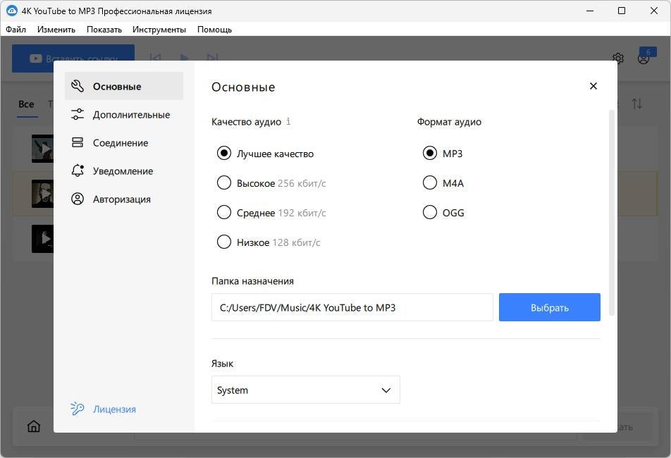Как пользоваться 4K YouTube to MP3 25.0.0.0182 RePack by elchupacabra