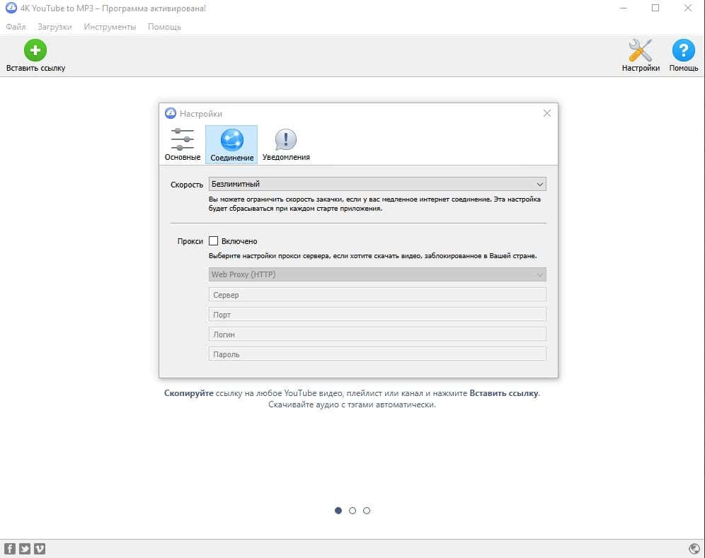 Как пользоваться 4K YouTube to MP3 5.5.5.0116 RePack by elchupacabra