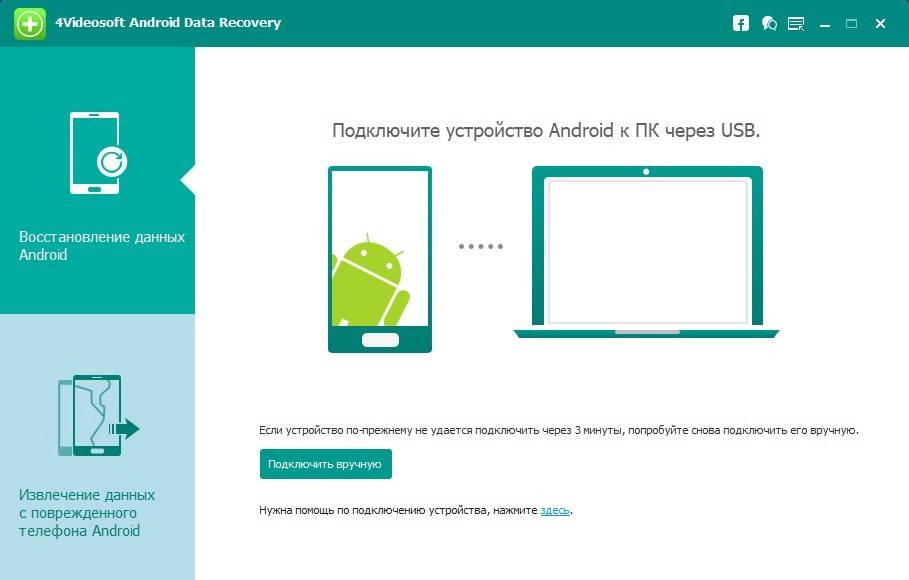 Как пользоваться 4Videosoft Android Data Recovery 1.2.6 RePack by вовава