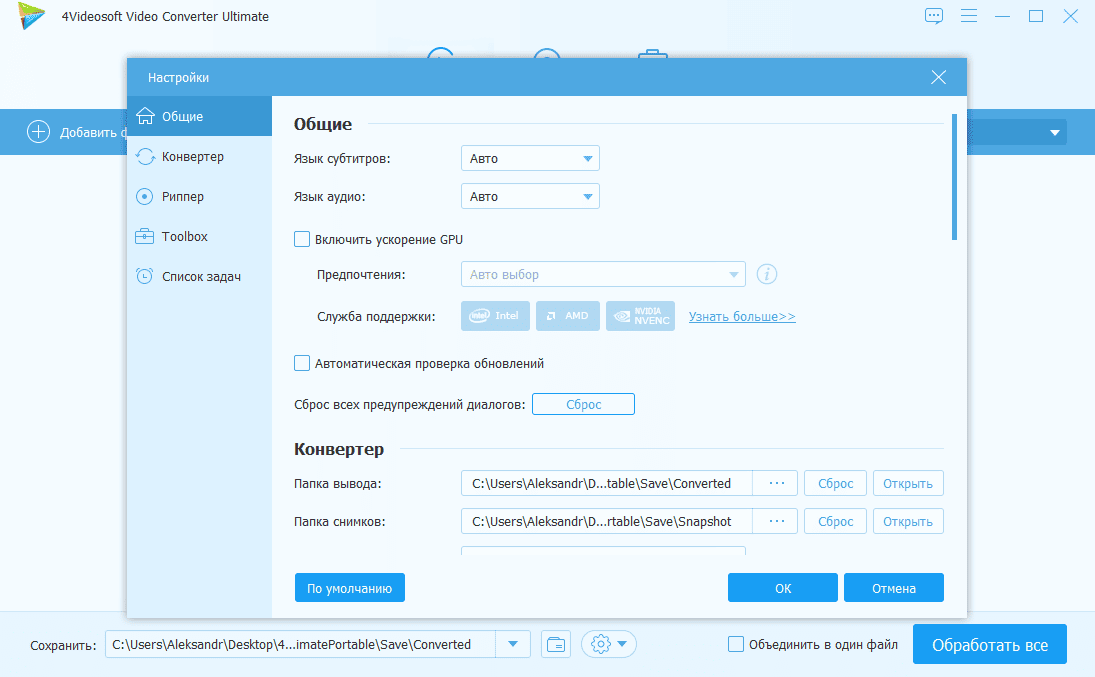 Как пользоваться 4Videosoft Video Converter Ultimate 7.2.28 RePack by TryRooM