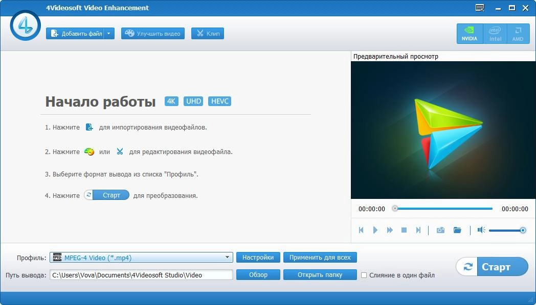 Как пользоваться 4Videosoft Video Enhancement 6.2.16 RePack by вовава