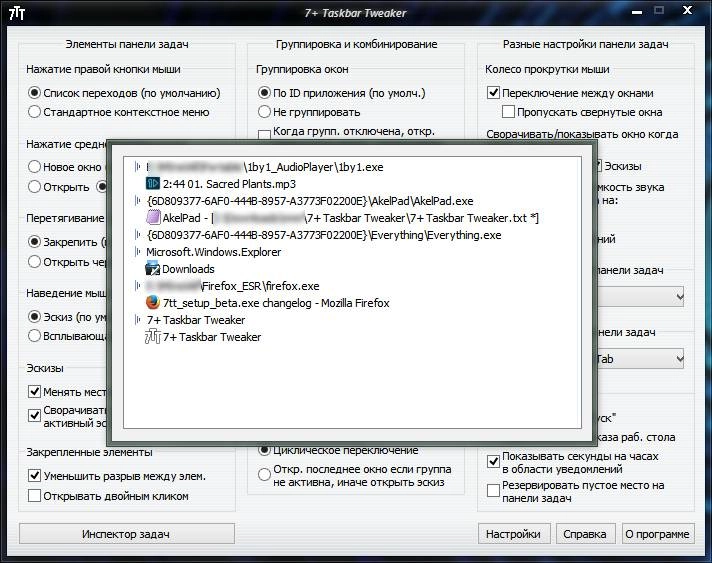 Как пользоваться 7+ Taskbar Tweaker 5.1.0.2 beta