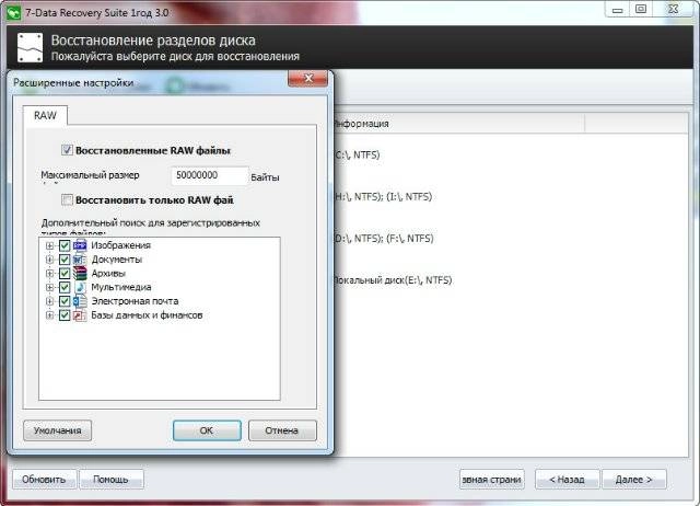 Как пользоваться 7-Data Recovery Suite 3.0