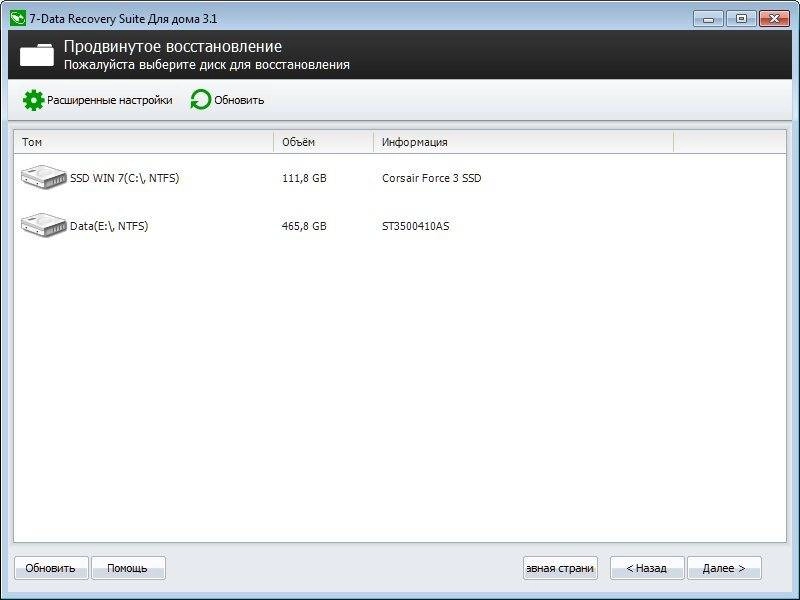 Как пользоваться 7-Data Recovery Suite 3.1 Home Portable by Killer000