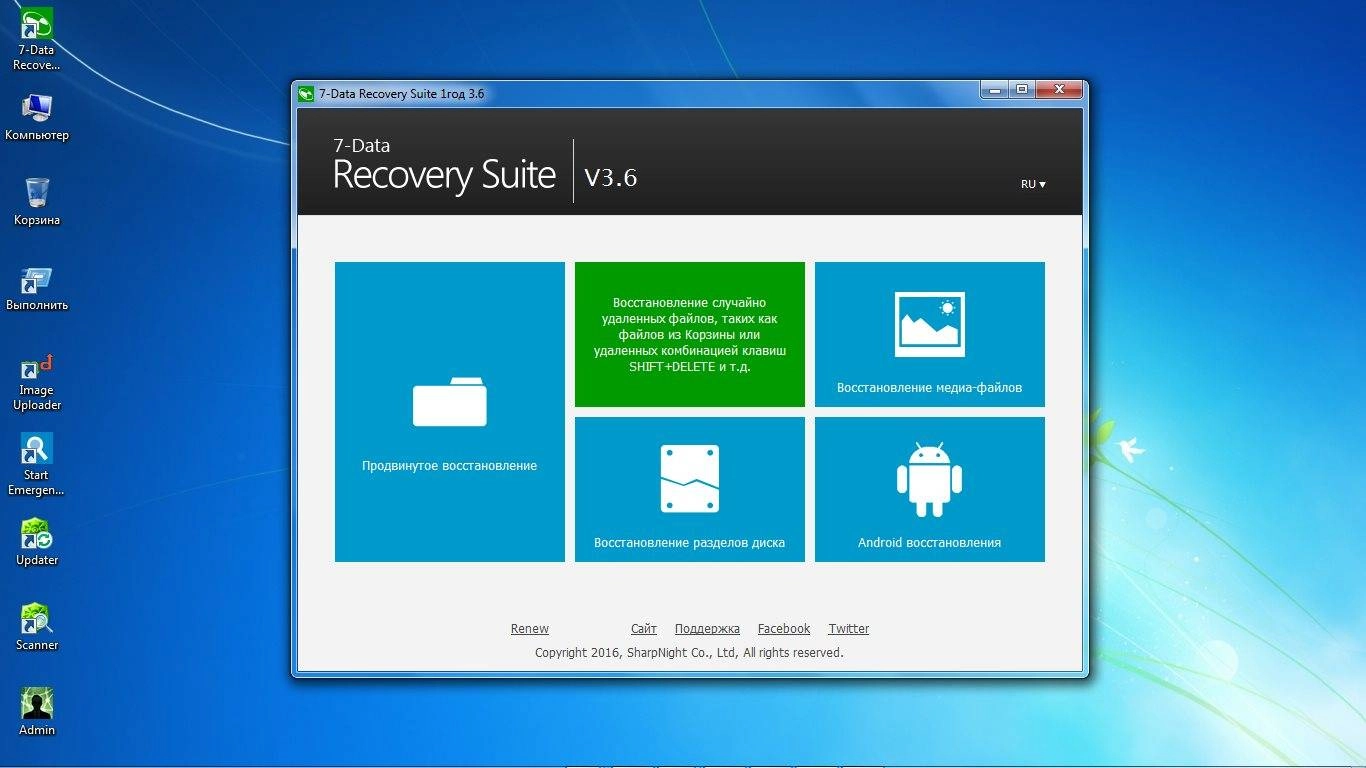 Как пользоваться 7-Data Recovery Suite 3.6 Home