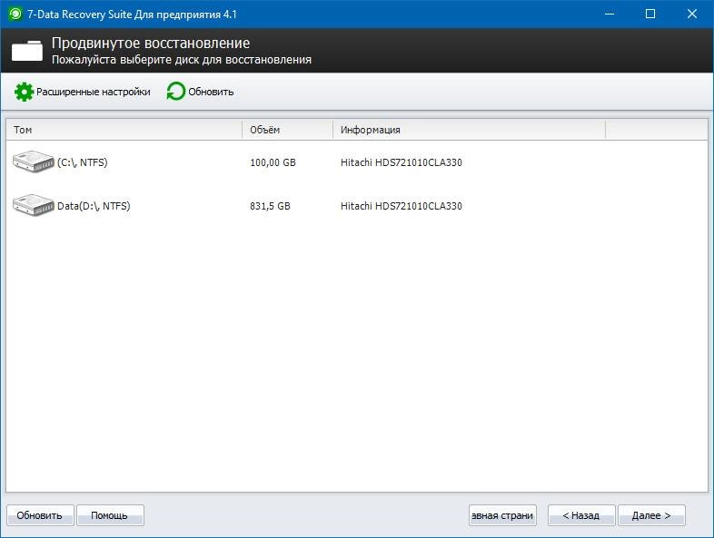 Как пользоваться 7-Data Recovery Suite 4.2 Enterprise RePack by вовава