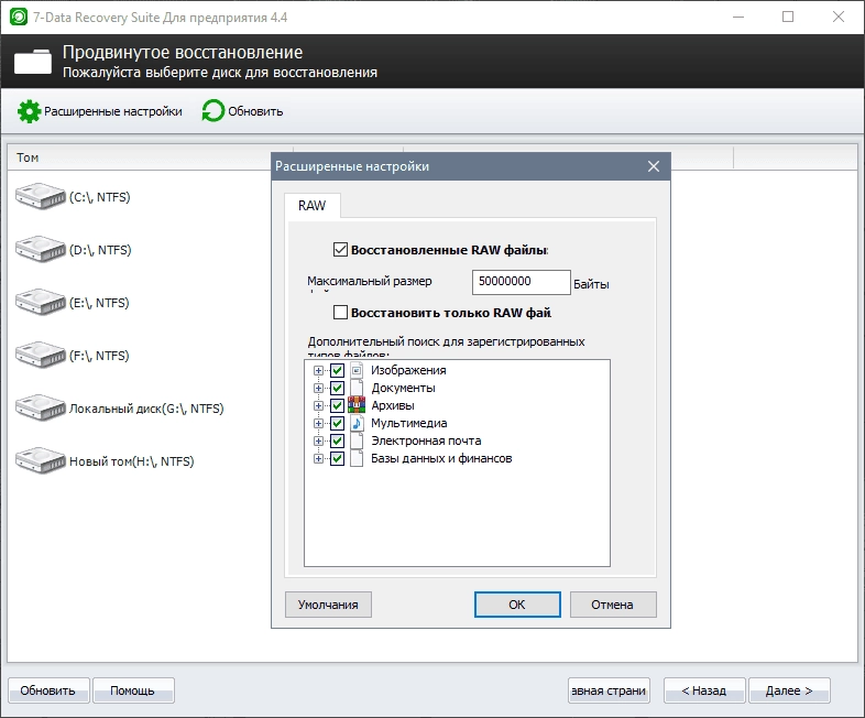 Как пользоваться 7-Data Recovery Suite 4.4 Enterprise RePack by TryRooM