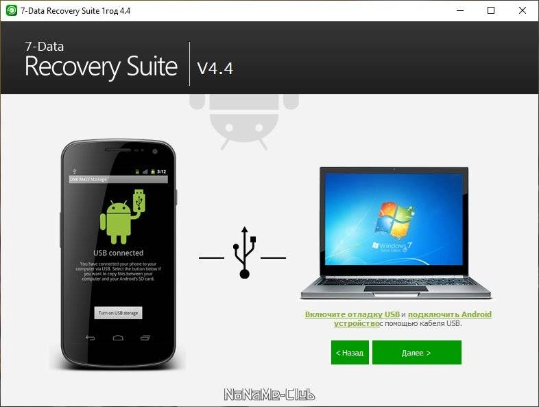 Как пользоваться 7-Data Recovery Suite 4.4