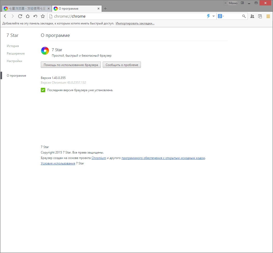 Как пользоваться 7 Star Browser 1.43.0.355 Alpha