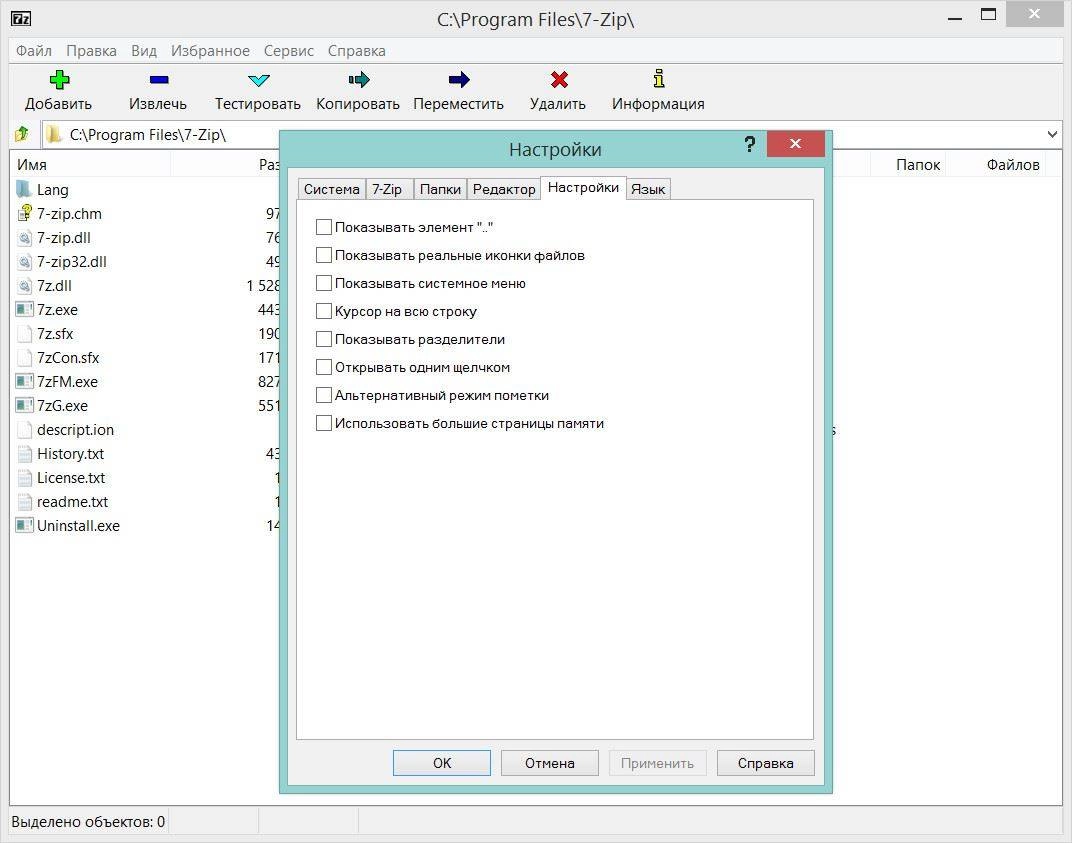 Как пользоваться 7-Zip 15.06 beta