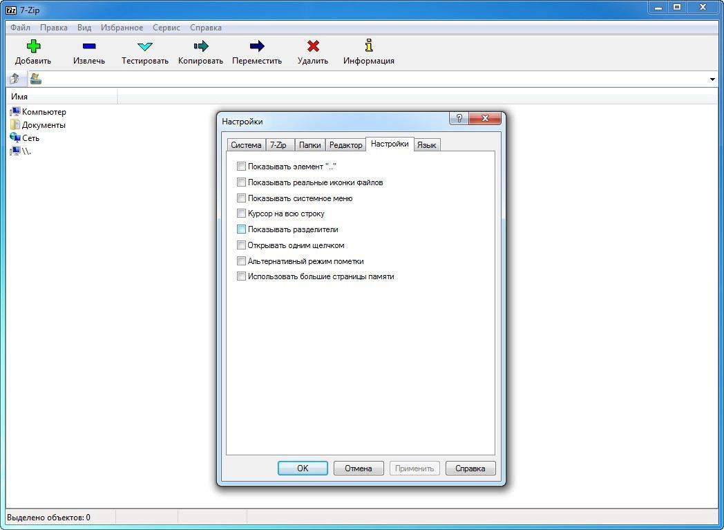 Как пользоваться 7-Zip 15.08 beta