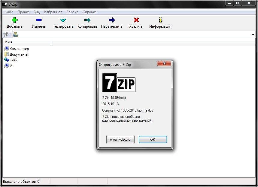 Как пользоваться 7-Zip 15.09 Beta