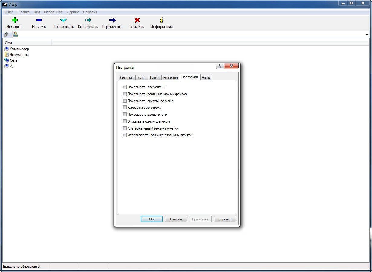 Как пользоваться 7-Zip 15.12 Final RePack by D!akov