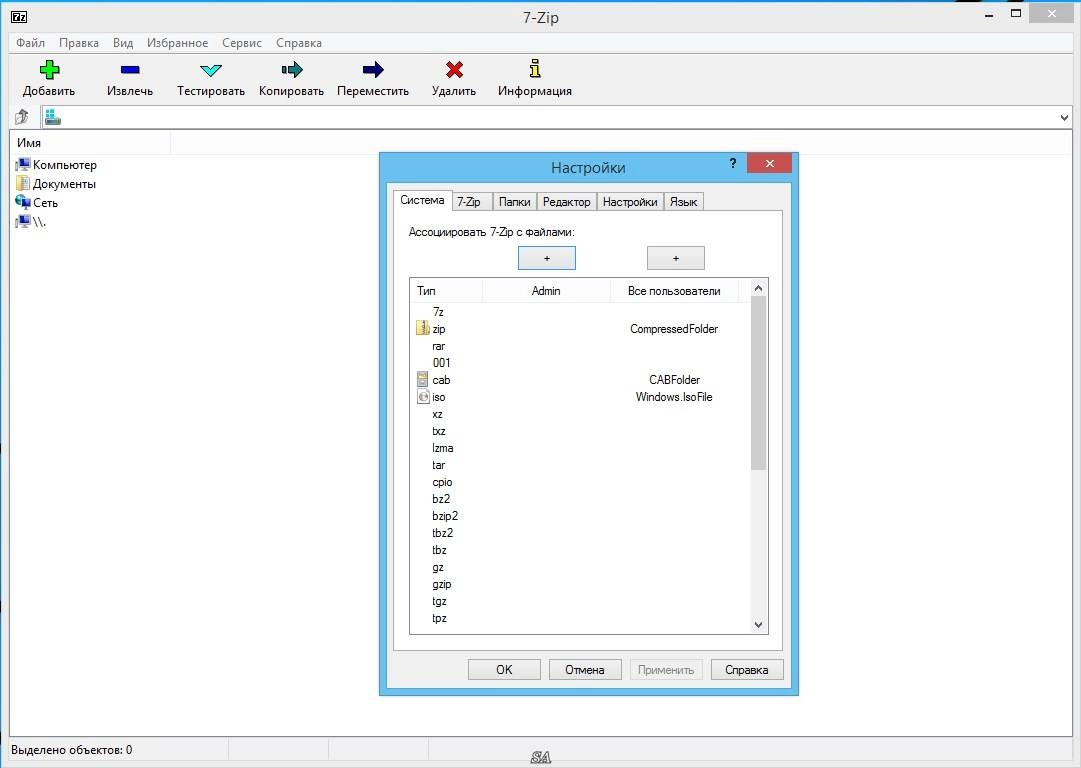 Как пользоваться 7-Zip 16.00 Final