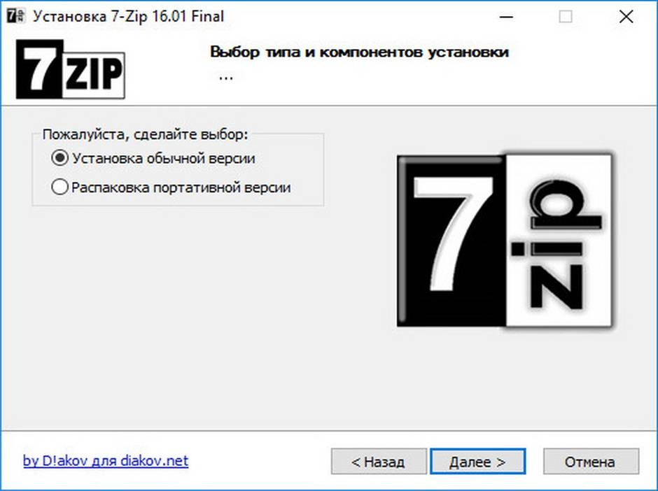 Как пользоваться 7-Zip 16.01 Final RePack by D!akov