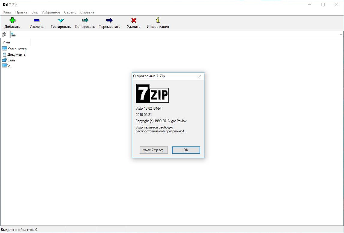 Как пользоваться 7-Zip 16.02 Final Portable by PortableApps