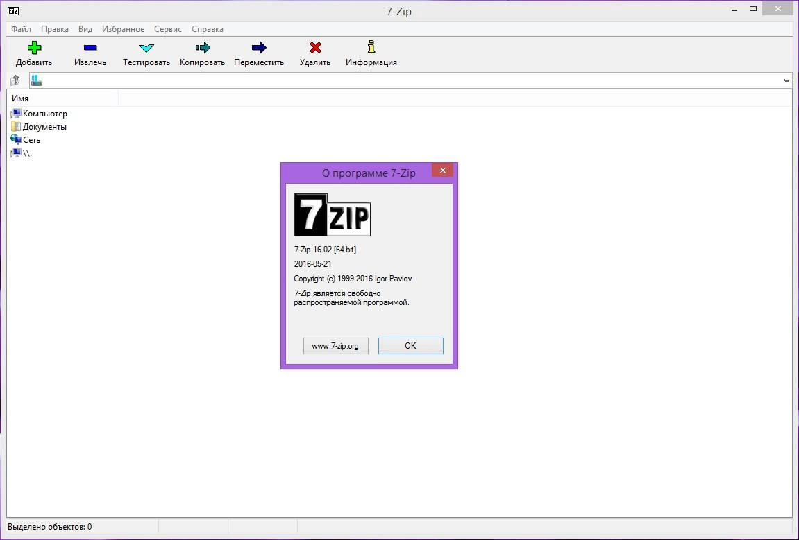 Как пользоваться 7-Zip 16.02 Final