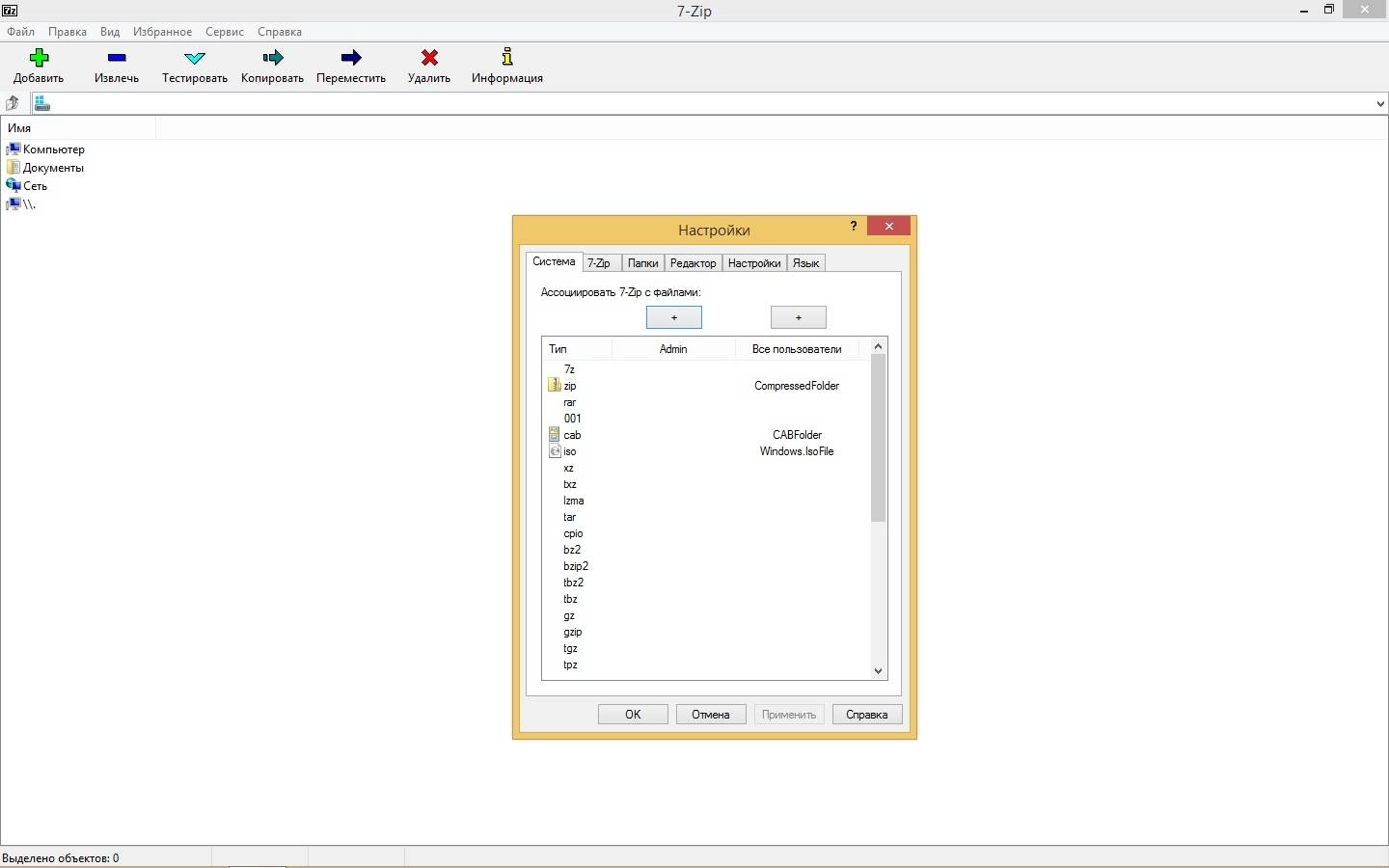 Как пользоваться 7-Zip 24.04 Beta