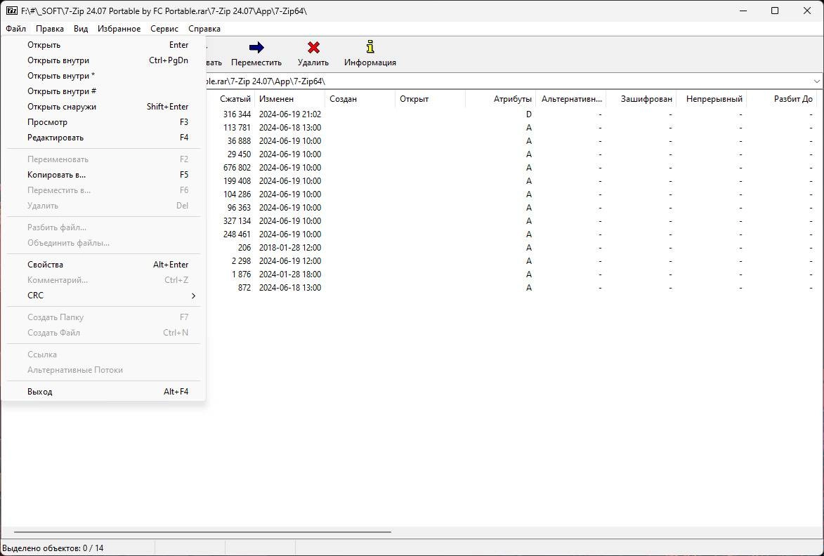 Как пользоваться 7-Zip 24.08 Portable by FC Portables