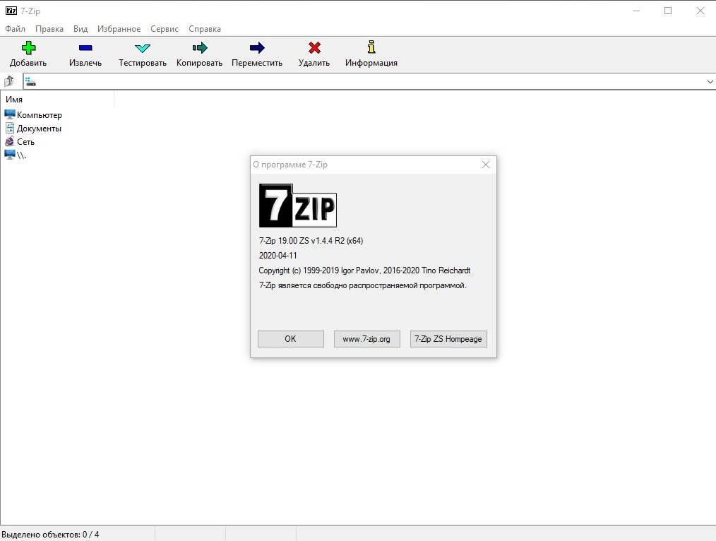 Как пользоваться 7-Zip ZS 22.01 - v1.5.5 - Release 3