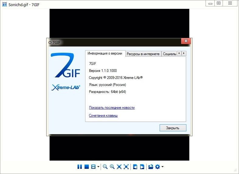Как пользоваться 7GIF 1.1.0.1000