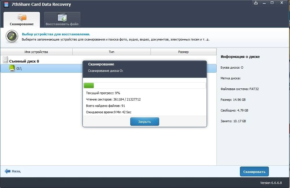 Как пользоваться 7thShare Card Data Recovery 6.6.6.8 RePack by TryRooM