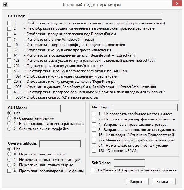Как пользоваться 7z SFX Constructor 1.6 Final Portable
