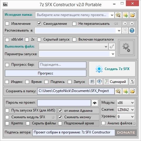 Как пользоваться 7z SFX Constructor 2.0 Final Portable