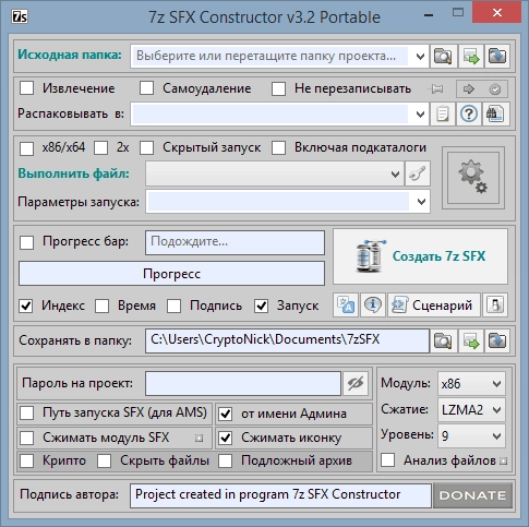 Как пользоваться 7z SFX Constructor 3.2 Final + Portable