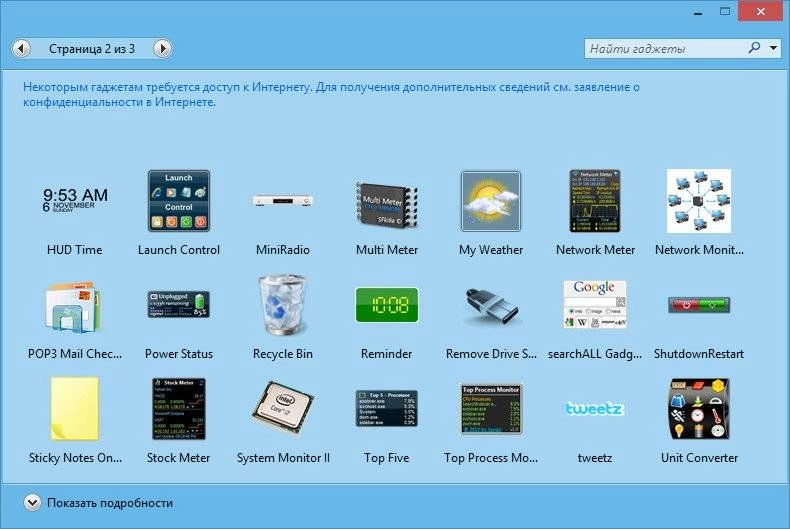 Как пользоваться 8GadgetPack 12.0.0