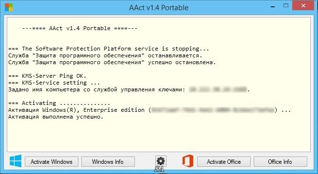 Как пользоваться AAct 1.4 Portable