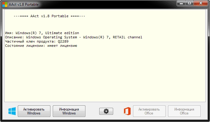 Как пользоваться AAct 1.8 Portable
